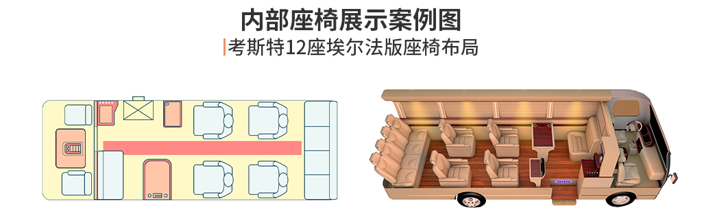 12座考斯特豪華接待版_05.jpg