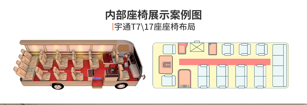 宇通17座企業接待版_04.jpg